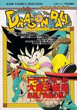 1988_08_15_Dragon Ball - The Great Demon King’s Revival